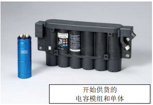 Nippon Chemi-Con:為滿足車載用途，開始?jí)埉a(chǎn)低電阻超級(jí)電容器